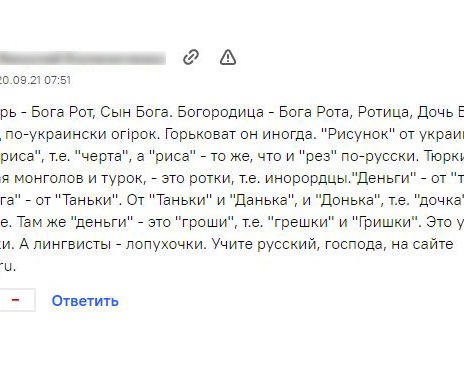 7 приёмов любительской лингвистики, которые опровергает наука