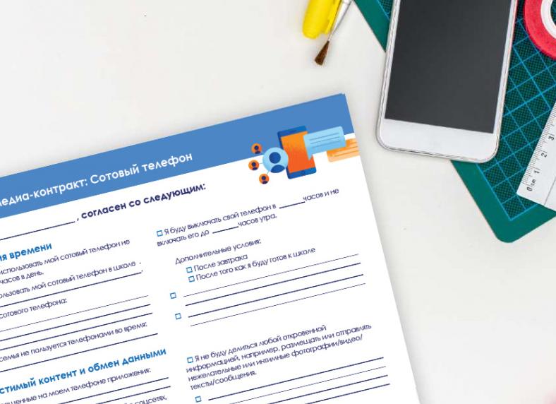 Ребенок и телефон: контракт на использование гаджета