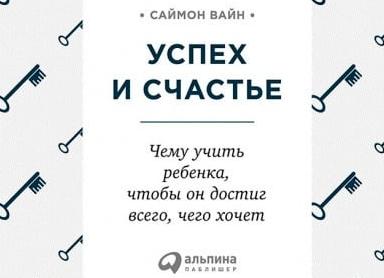 Чему учить ребёнка, чтобы он достиг успеха в будущем