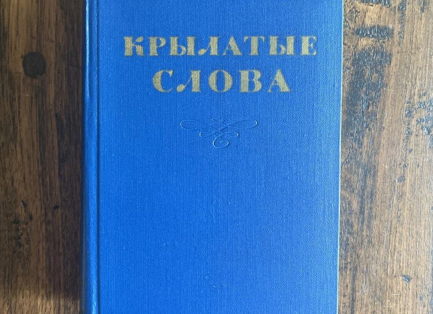12 слов в русском языке, о существовании которых многие даже не подозревают